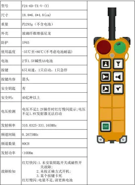 f24-6d工业遥控器,天车行车遥控器