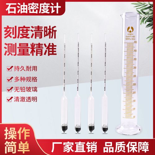 柴油密度计 汽油密度计石油密度计石油比重计 玻璃浮计婆美比重计