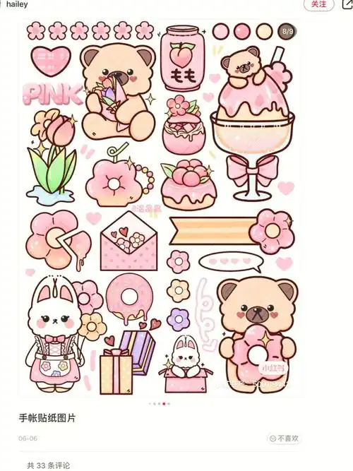 今日又搞来了一些手帐贴纸
