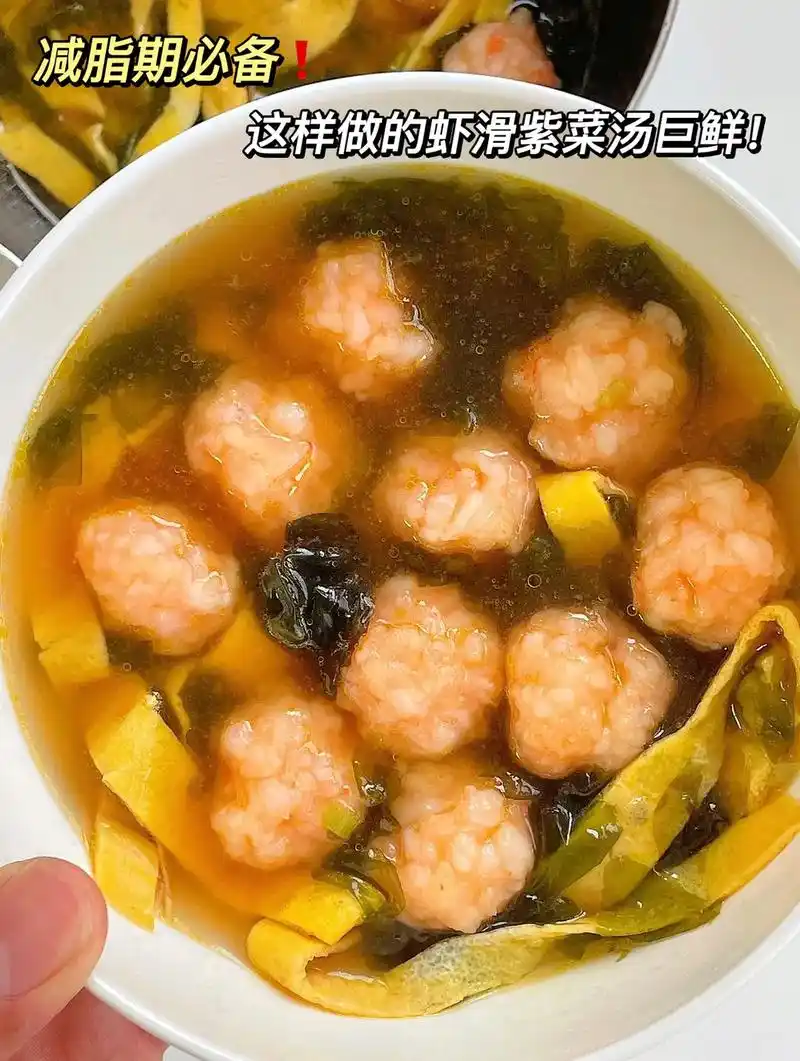 减脂期必备虾滑紫菜汤教程.