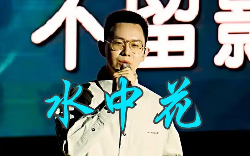 【巅峰之夜演唱会】李健版《水中花》