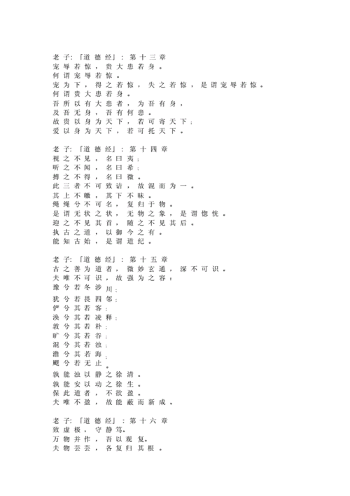 完整版老子道德经全文doc17页