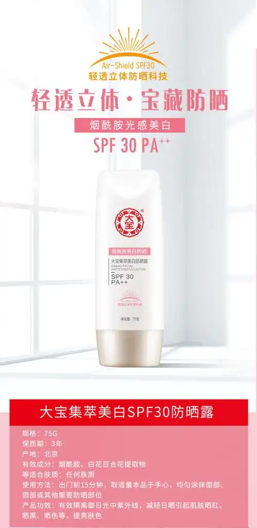 大宝集萃美白防晒露spf30pa