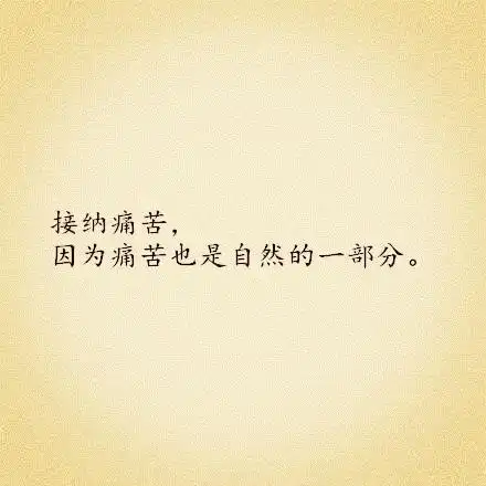 我要坚强的走下去