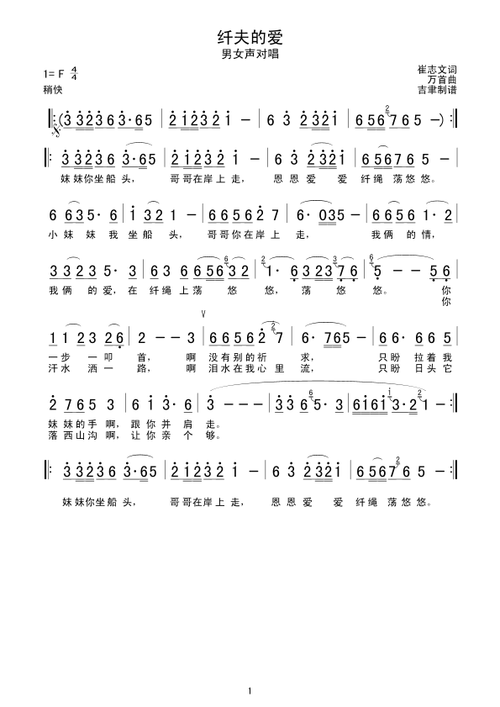 纤夫的爱 歌谱 简谱