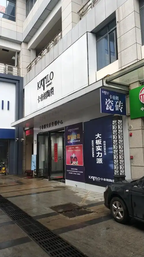 卡帝朗陶瓷专卖店 瓷砖门店摄影精选