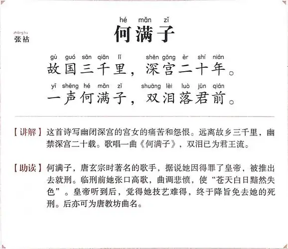 82.唐诗-何满子 长干曲 江南曲