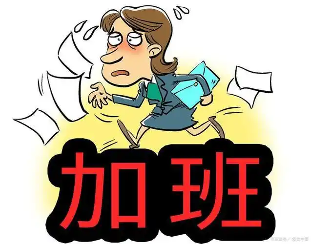 加班被说是值班为何单位被判要付加班费等23万因他有张记录表