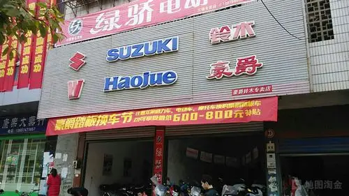豪爵铃木专卖店