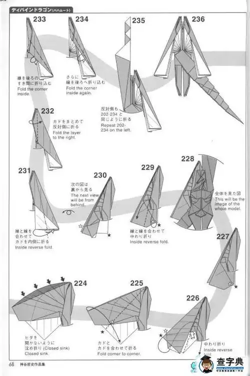 折纸龙教程 图解-霸气展翅的神龙