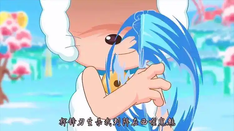 百战成诗喜羊羊,有没有被寒冰扇所圈粉呢