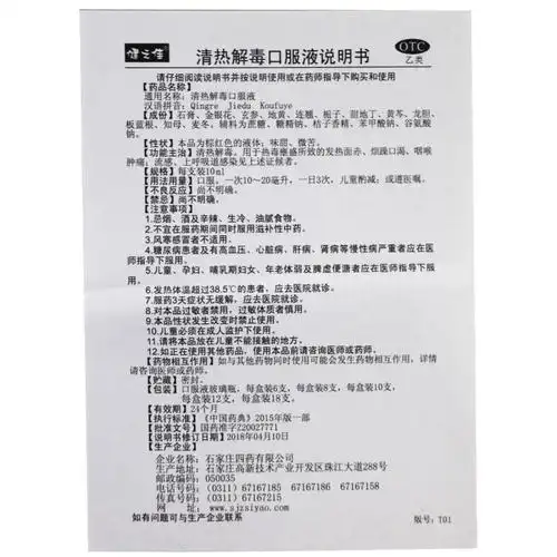 健之佳清热解毒口服液10ml18支清热解毒流感上呼吸道感染标准装本品1
