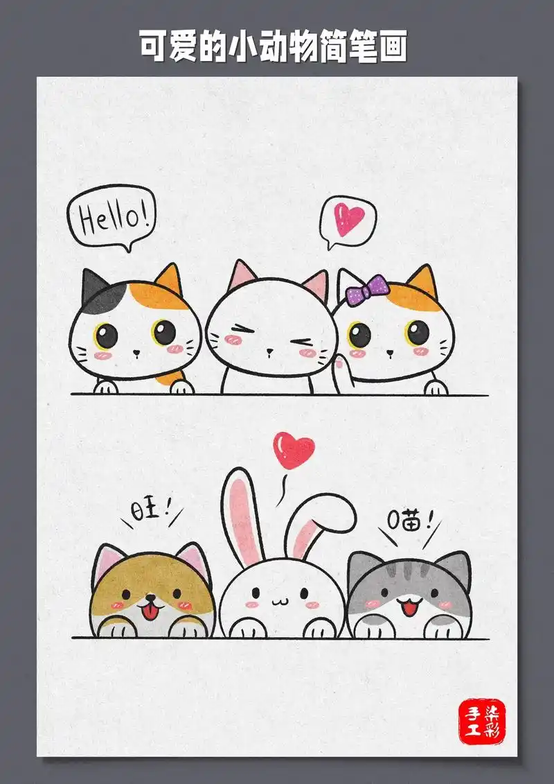可爱的小动物简笔画.