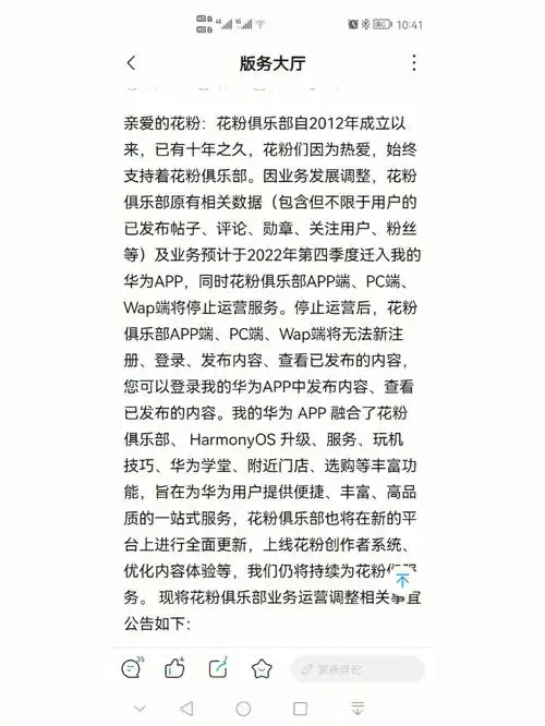 华为花粉俱乐部即将结束历史使命