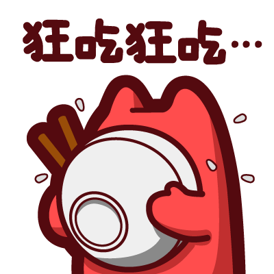 【魔鬼猫表情-狂吃狂吃】#半身 道具 碗 筷子 吃饭 吃货 饿 魔性 斗图