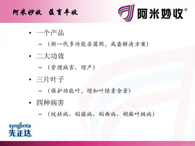 阿米妙收上市产品介绍