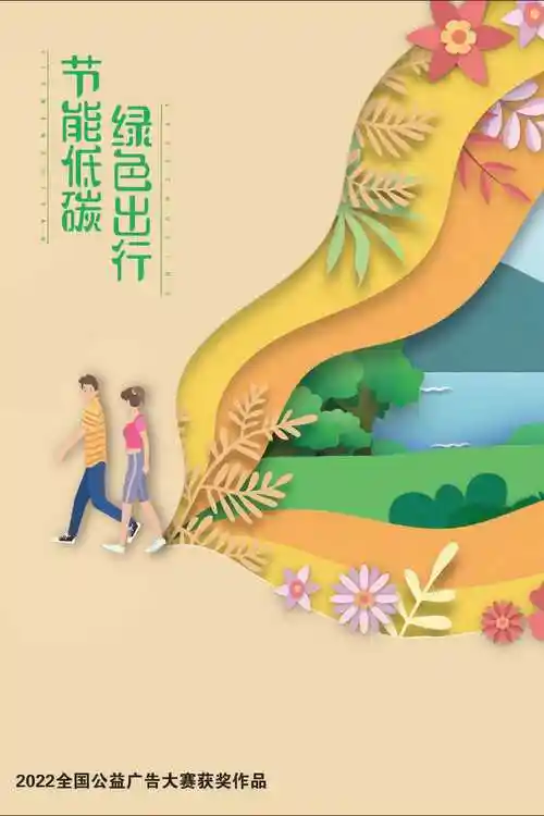 节能低碳,绿色出行-2