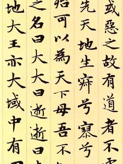 赵孟頫 楷书《道德经》,震撼700年.