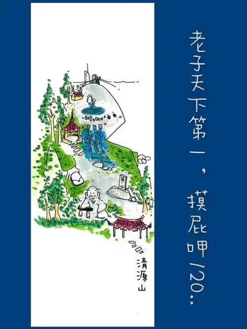 寻泉记 - 泉州十八景 - 清源山