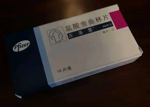 当时配的舍曲林药片