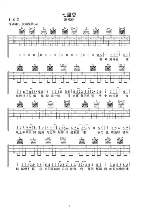 七里香简易版e调六线吉他谱-虫虫吉他谱免费下载