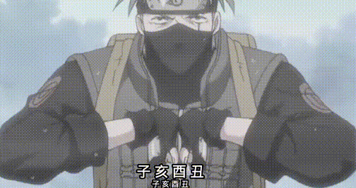 区别在于岸本为了简化结印过程后期添加了一个设定: 部分能力强的忍者