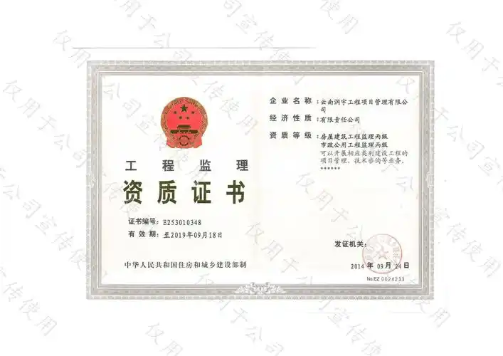 工程监理资质证书