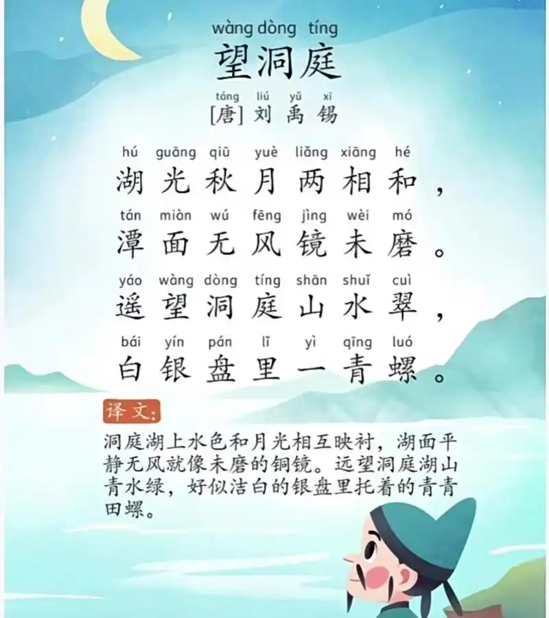 诗词歌赋 #唐#刘禹锡#望洞庭