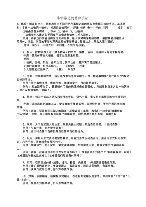 小学常用的语文修辞手法