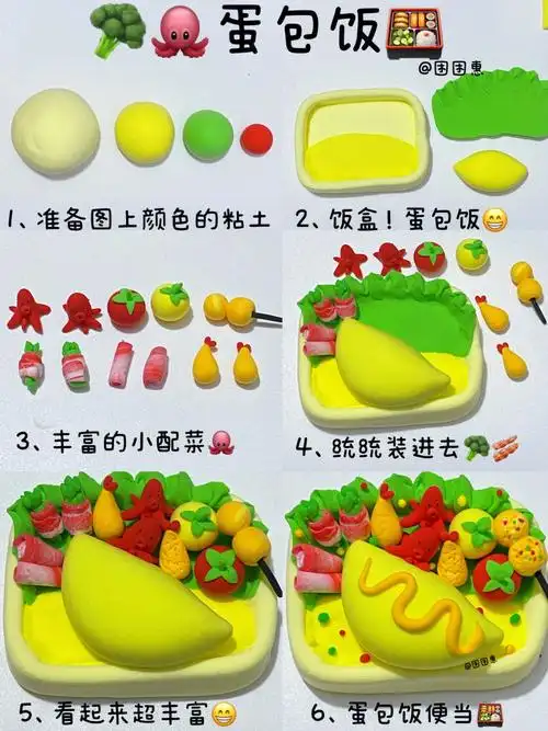 便当系列超丰富配料蛋包饭轻粘土教程