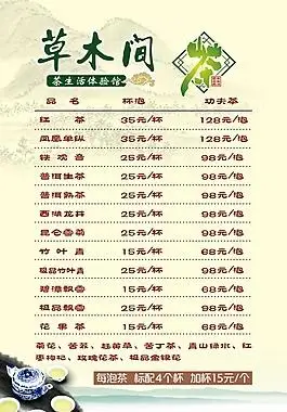 茶楼价格单