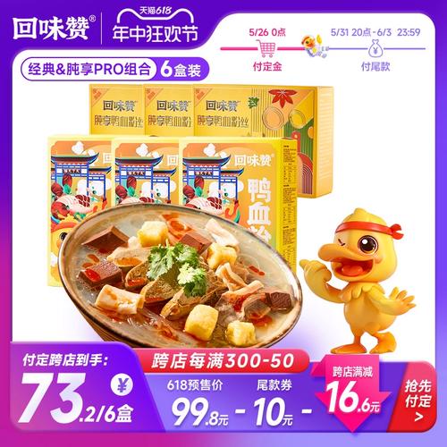 【直播间闪购】回味赞南京鸭血粉丝汤方便速食原味3盒 肫享3盒