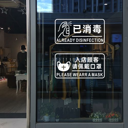 请戴口罩入内玻璃门贴纸创意美容美甲服装奶茶店铺提示文字墙贴