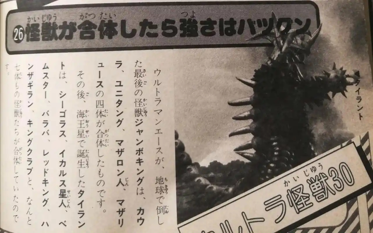 的怪兽强博王是由卡奥拉,尤尼唐戈,玛扎隆人,马萨琉斯四只合体而成的