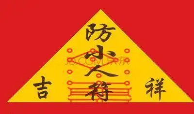 玄机算命2021年8月哪些人最容易犯小人