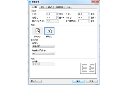word文档a3纸双面打印,中缝装订(原文稿为a4)