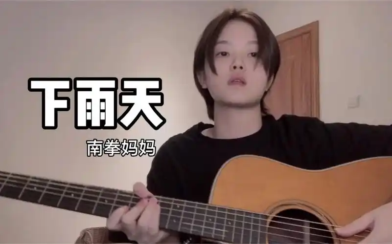 下雨天 - 南拳妈妈