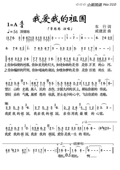 我爱我的祖国(常思思演唱)简谱-通俗曲谱-爱曲谱网