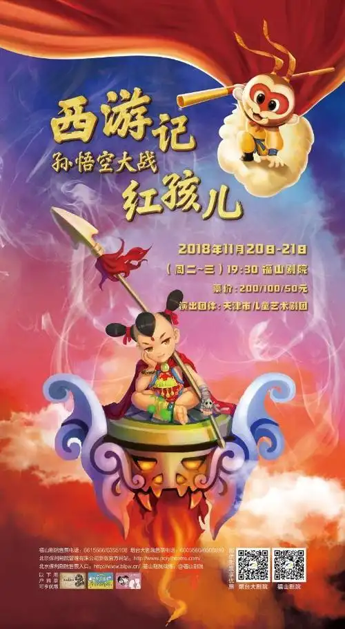 火热抢票中孙悟空大战红孩儿我和巨人一起长大少年鲁班