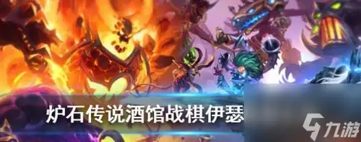 炉石传说酒馆战棋伊瑟拉厉害吗具体介绍