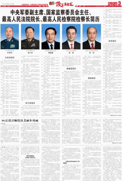 中央军委副主席,国家监察委员会主任,最高人民法院院长,最高人民检察