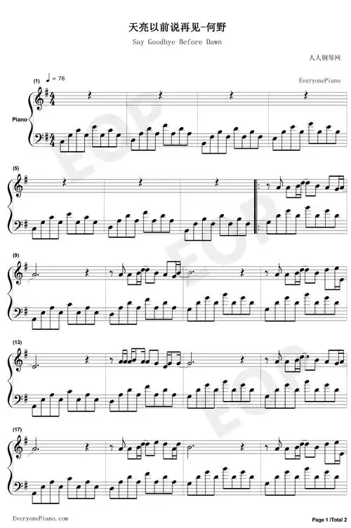 天亮以前说再见钢琴谱_何野