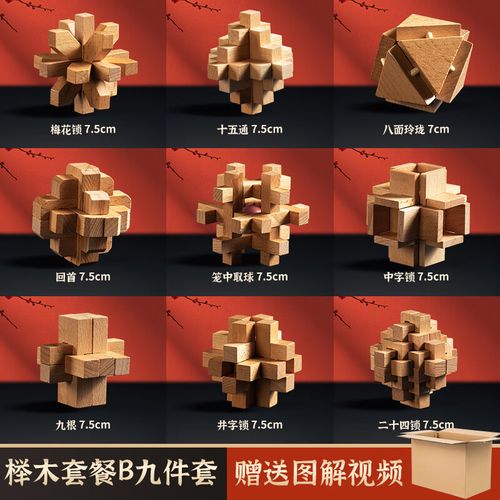 好沐音(haomuyin)孔明锁国风玩具积木九连环鲁班锁地狱榫卯结构拼装古