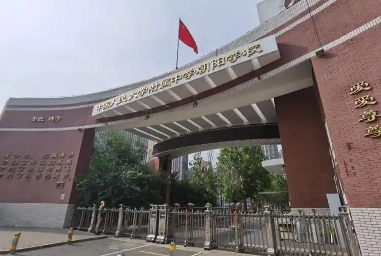 我的初中生活之人大附中朝阳学校 致永远的20班