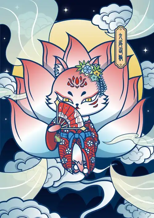 九尾仙狐