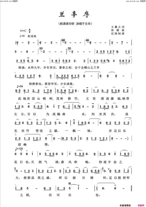 兰亭序回声嘹亮2014简谱1