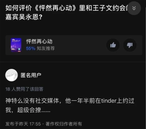 吴永恩情场老手海王身份曝光 豆瓣扒出黑历史