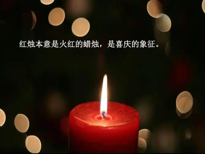 2《红烛》课件(40张ppt)