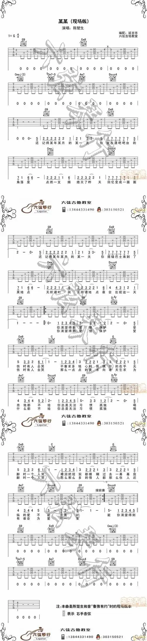 某某原版吉他谱陈楚生吉他谱