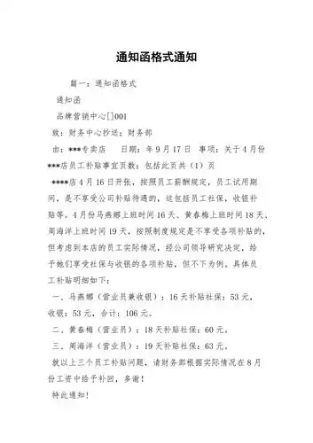 通知函格式通知1